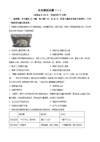 辽宁省朝阳市育英高级中学2024届高三下学期一模历史试题（原卷版+解析版）