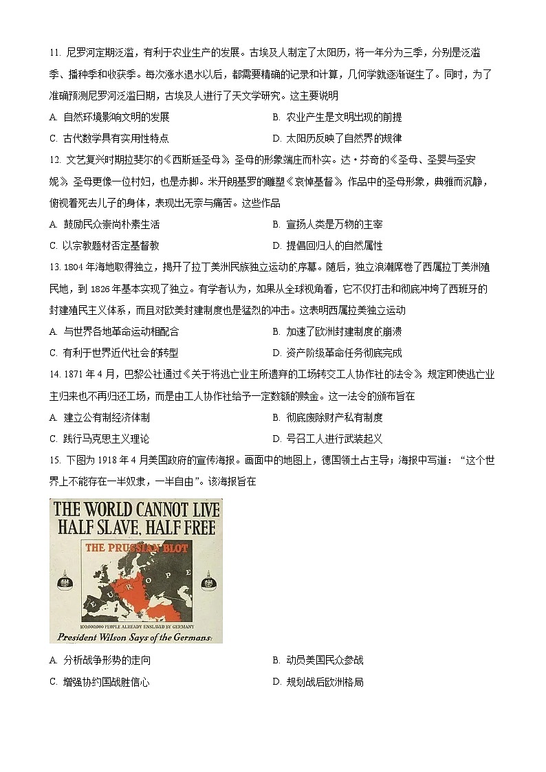 辽宁省朝阳市育英高级中学2024届高三下学期一模历史试题（原卷版+解析版）03