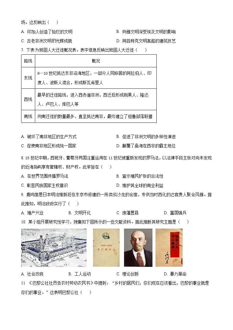 山东省肥城市2023-2024学年高一下学期期中考试历史试题（原卷版）第2页
