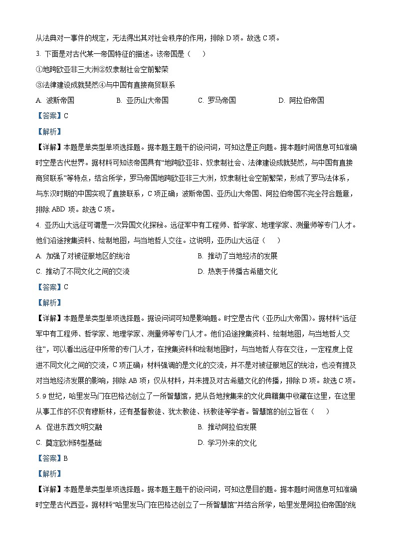 山东省肥城市2023-2024学年高一下学期期中考试历史试题（解析版）第2页
