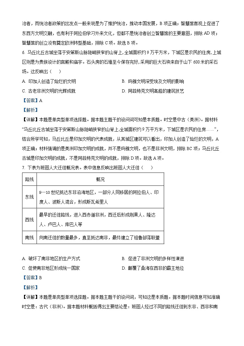 山东省肥城市2023-2024学年高一下学期期中考试历史试题（解析版）第3页
