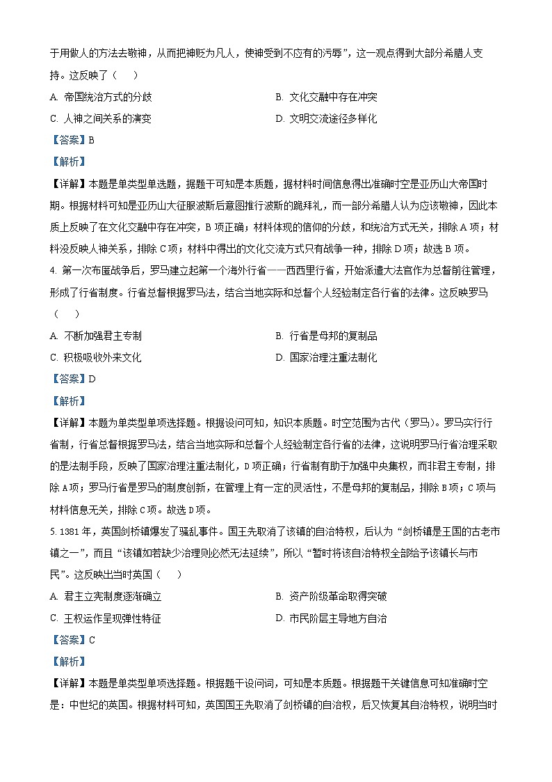 陕西省汉中市西乡县2023-2024学年高一下学期期中练习历史试题（原卷版+解析版）02