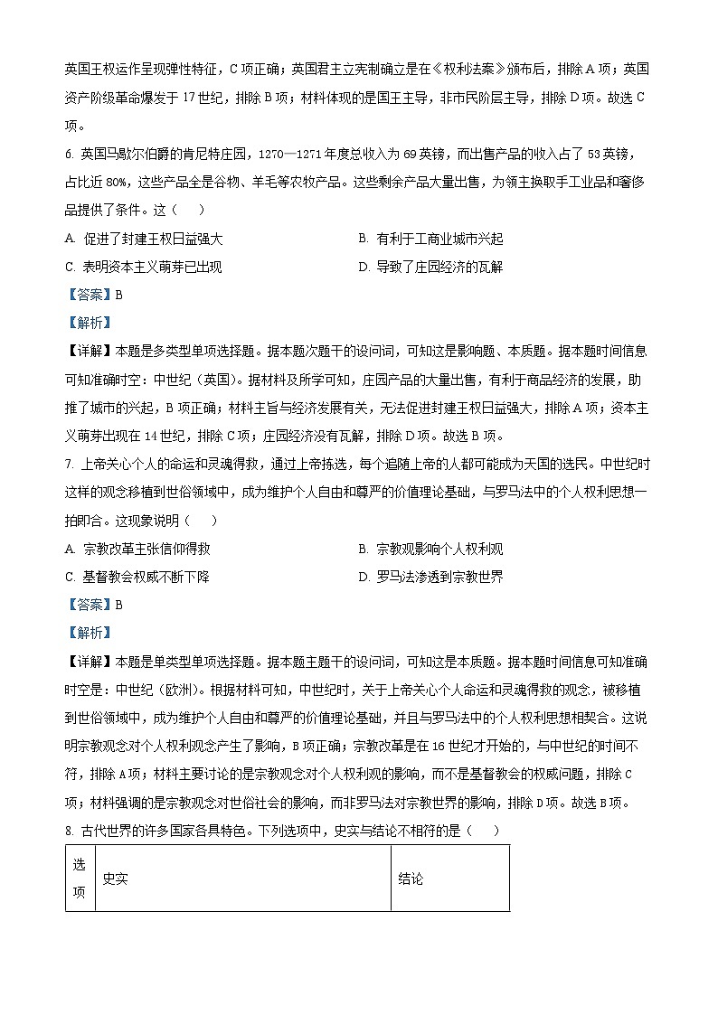陕西省汉中市西乡县2023-2024学年高一下学期期中练习历史试题（原卷版+解析版）03