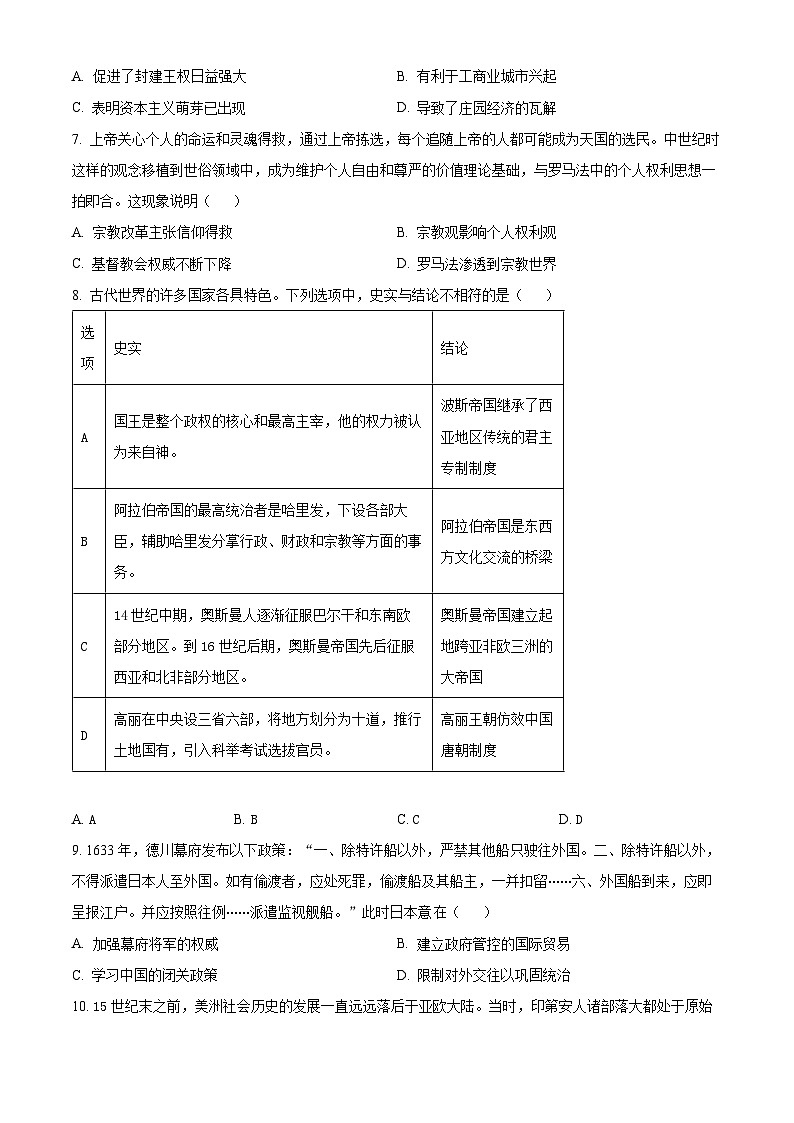陕西省汉中市西乡县2023-2024学年高一下学期期中练习历史试题（原卷版+解析版）02