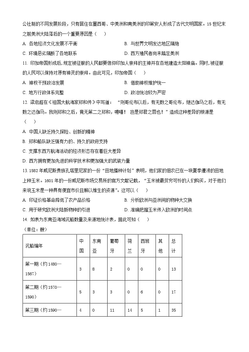 陕西省汉中市西乡县2023-2024学年高一下学期期中练习历史试题（原卷版+解析版）03