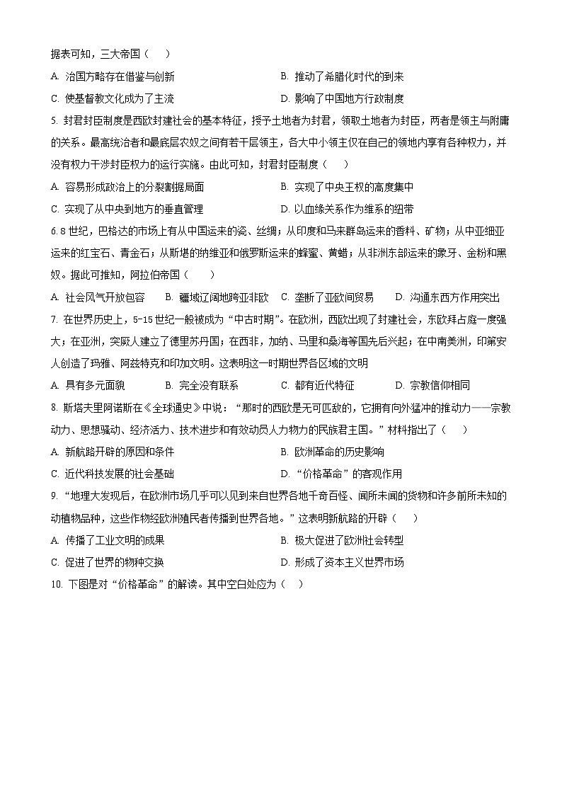 四川省南充市阆中中学校2023-2024学年高一下学期期中历史试题（原卷版+解析版）02