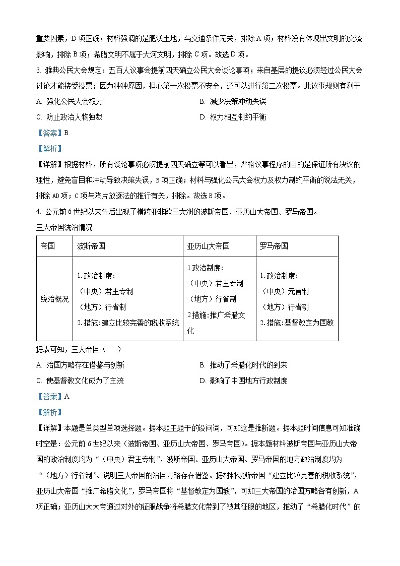 四川省南充市阆中中学校2023-2024学年高一下学期期中历史试题（原卷版+解析版）02