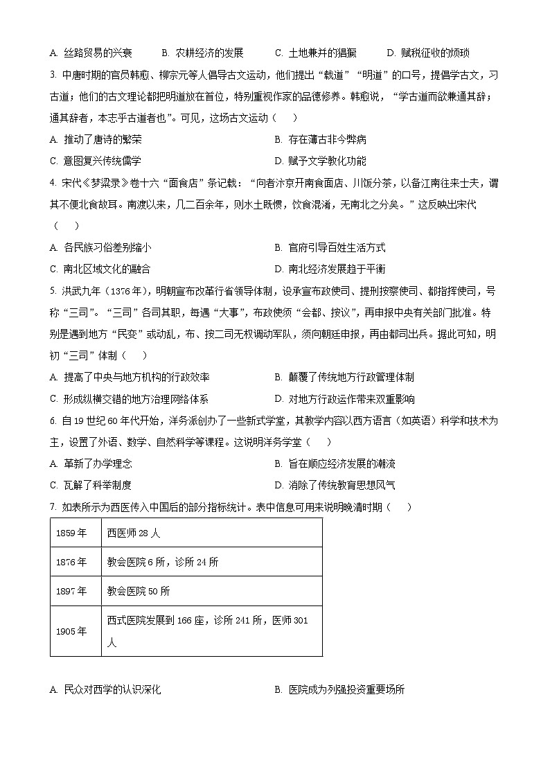 2024邯郸高三下学期第四次调研考试（二模）历史含解析第2页