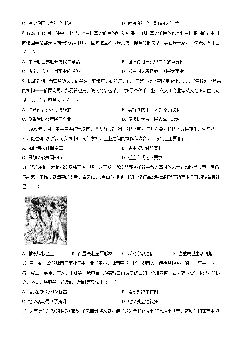 2024邯郸高三下学期第四次调研考试（二模）历史含解析第3页