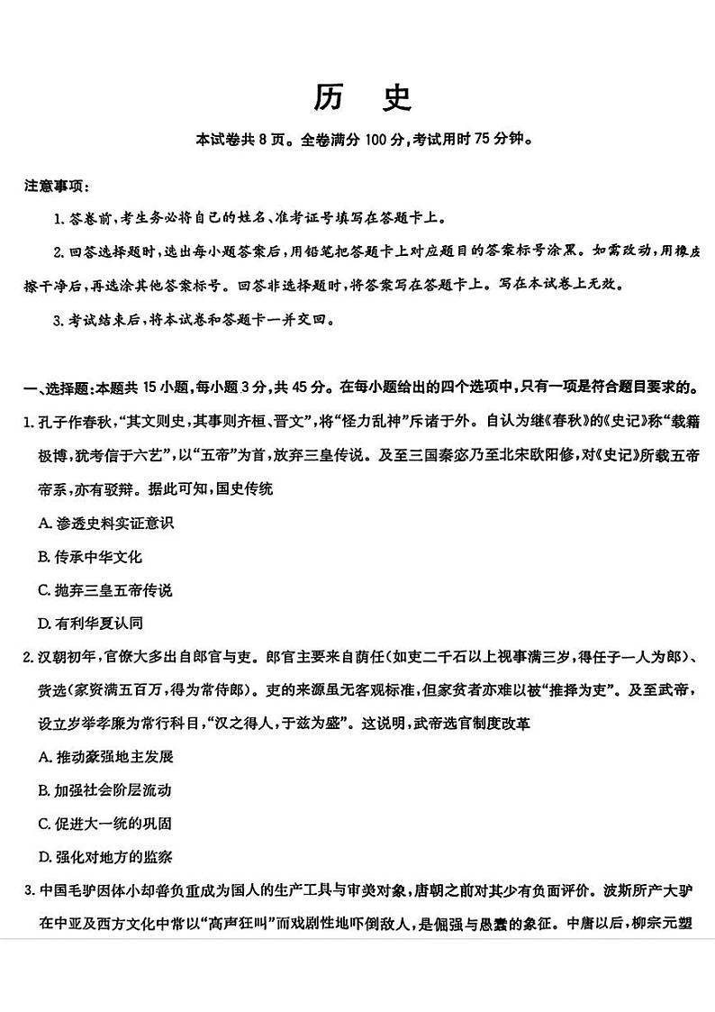 2024黄石二中高三下学期三模考试历史PDF版含解析第1页