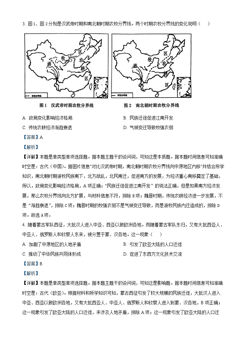 2024重庆九龙坡区高三下学期二模考试历史含解析02