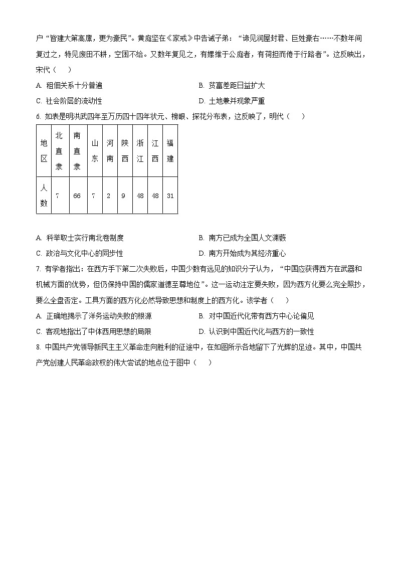 2024重庆九龙坡区高三下学期二模考试历史含解析02