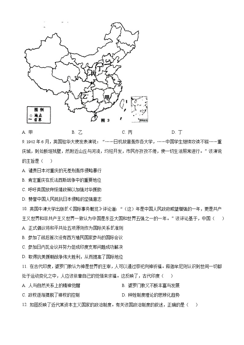 2024重庆九龙坡区高三下学期二模考试历史含解析03