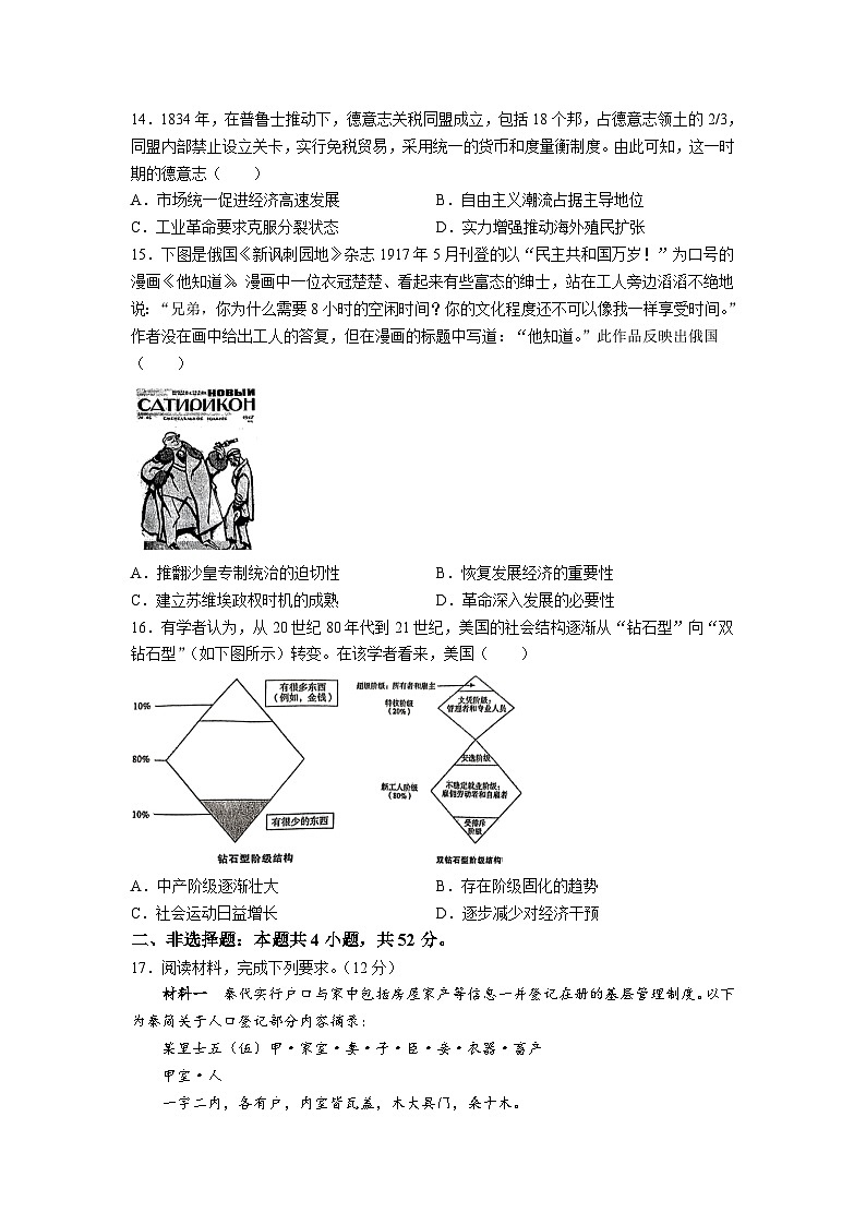 2024惠州高三下学期4月一模试题历史含答案03