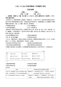 2024六安一中高二下学期期中考试历史含解析