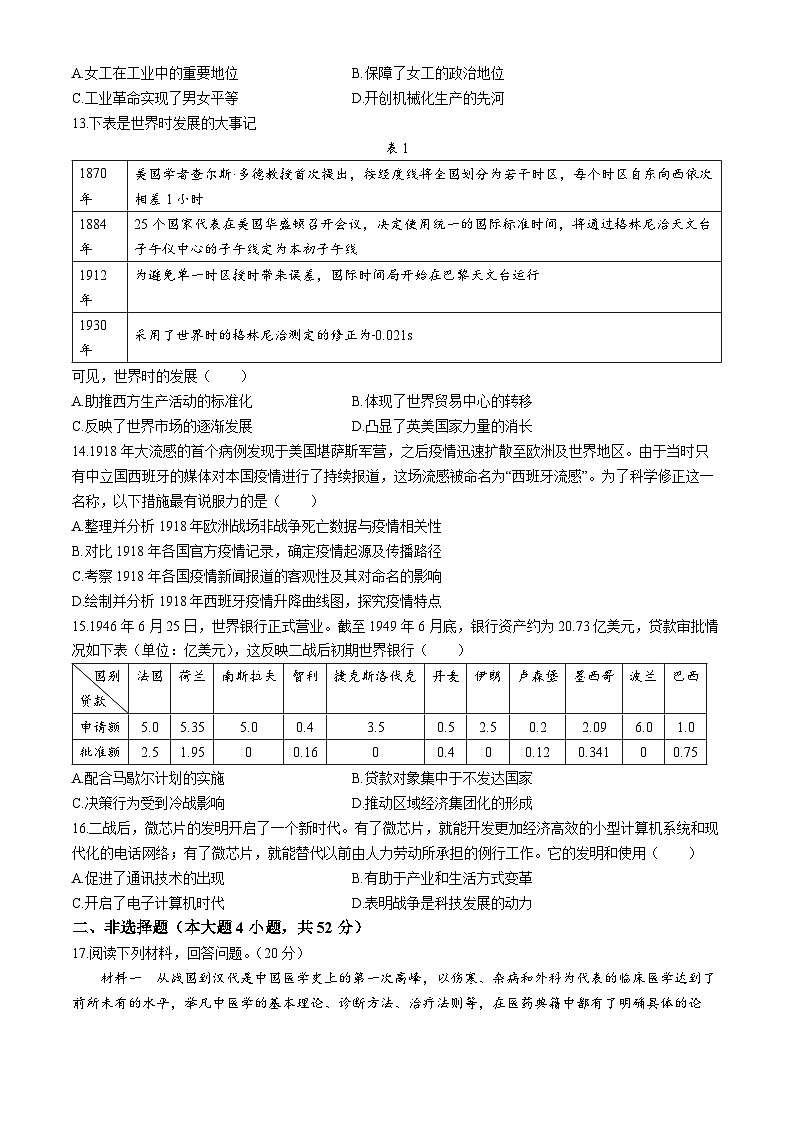 2024六安一中高二下学期期中考试历史含解析03
