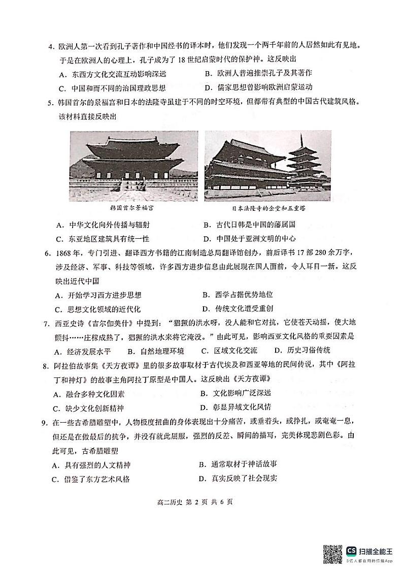 2024河池十校联考高二下学期4月月考试题历史PDF版含解析02