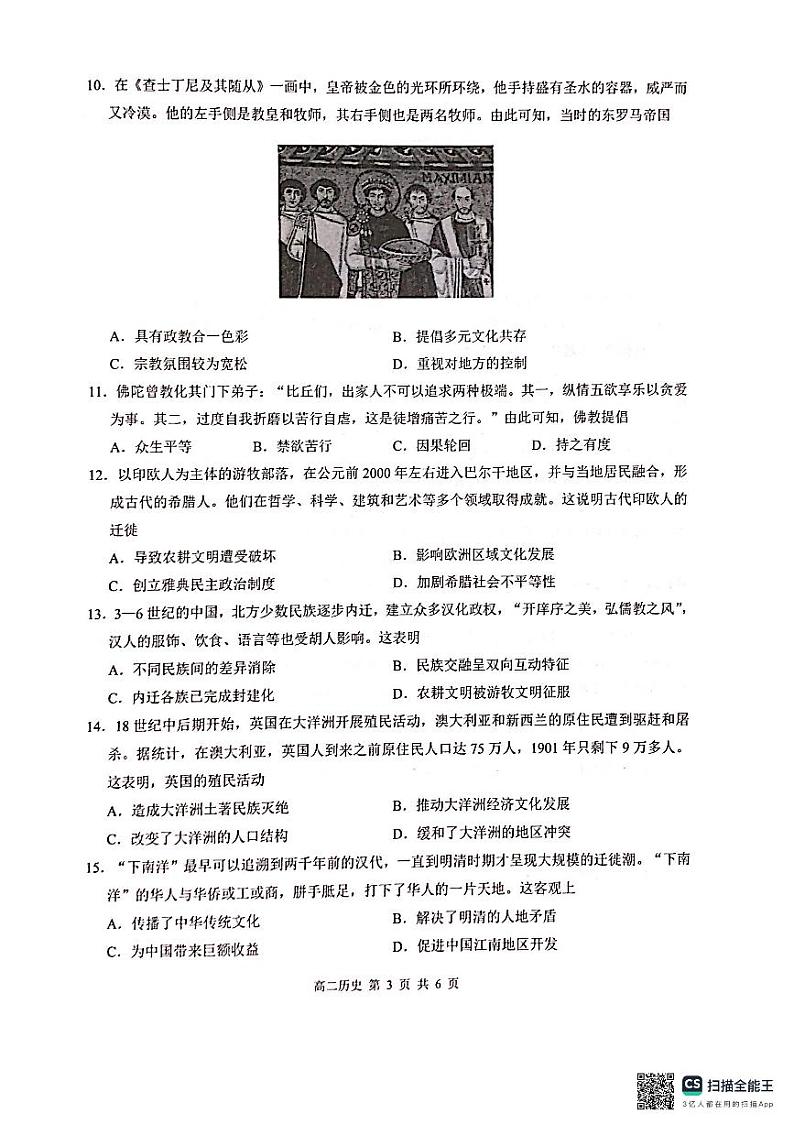 2024河池十校联考高二下学期4月月考试题历史PDF版含解析03