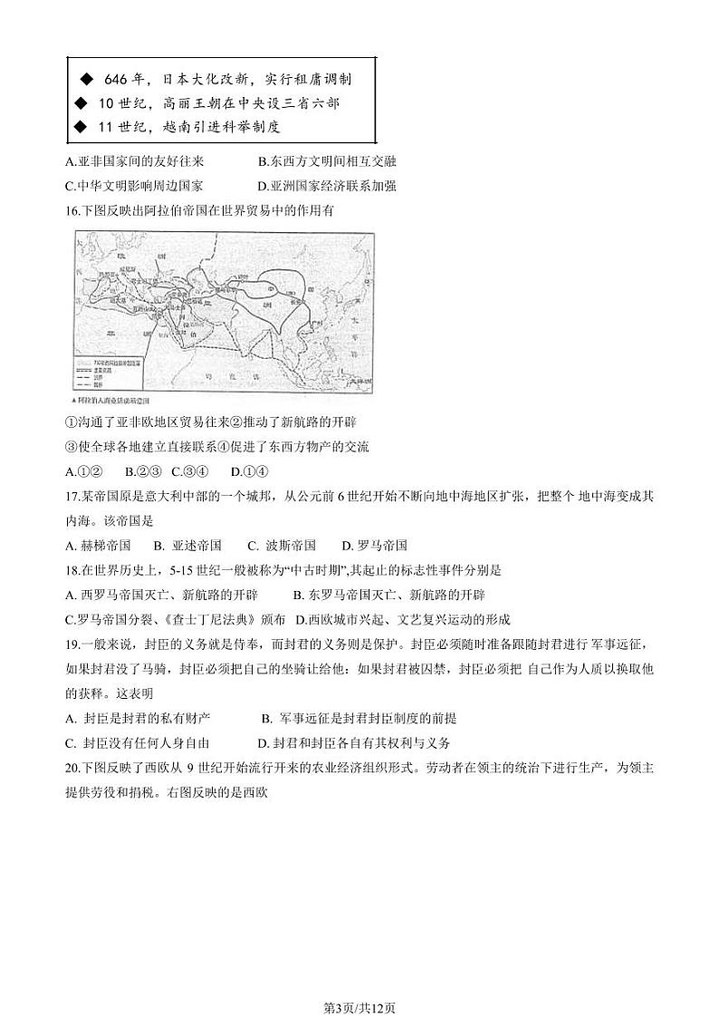 2024北京理工大附中高一下学期期中历史（合格考）试卷及答案03