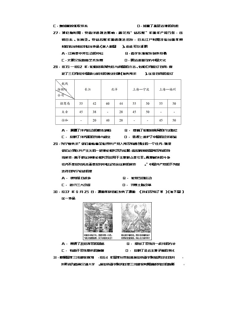 四川省遂宁市2024届高三下学期三诊考试文综历史试题（Word版附答案）02