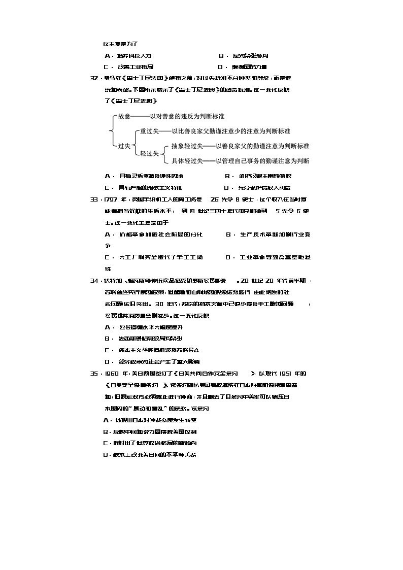 四川省遂宁市2024届高三下学期三诊考试文综历史试题（Word版附答案）03