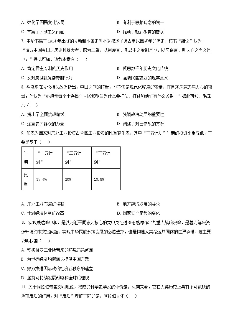 2024届江西省上饶市高三下学期第二次高考模拟考试历史试卷（原卷版+解析版）02