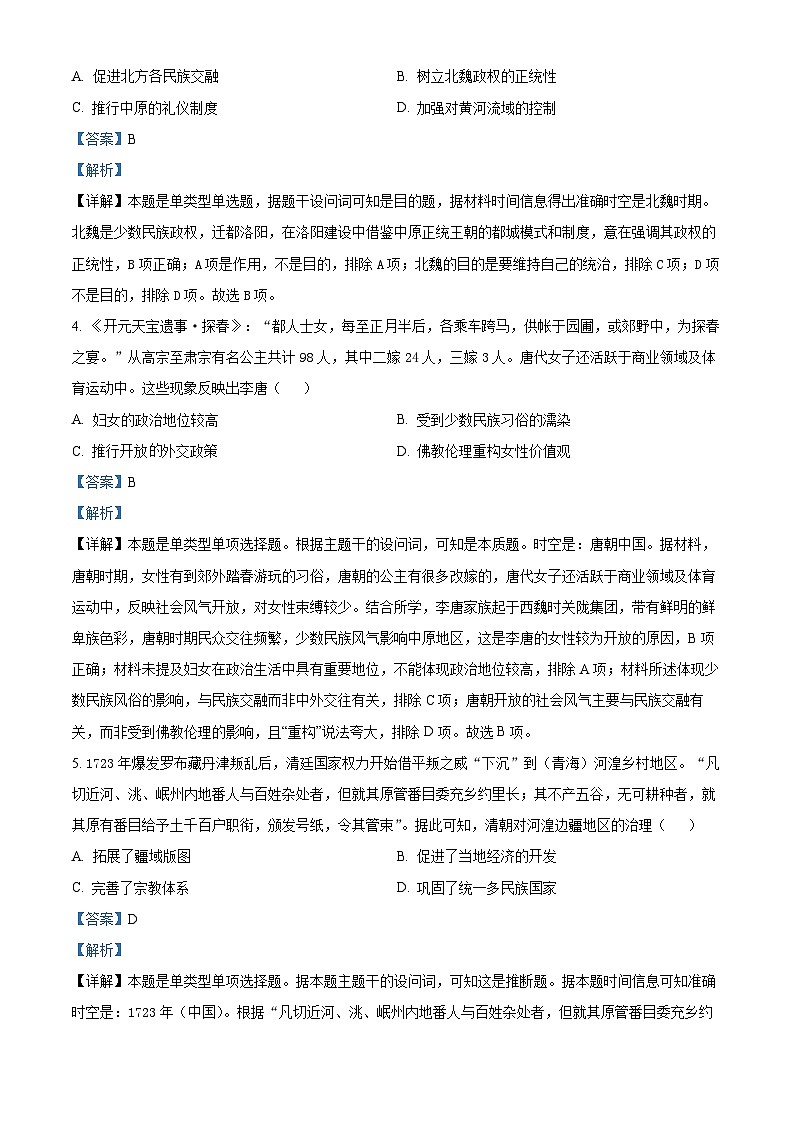 2024届江西省上饶市高三下学期第二次高考模拟考试历史试卷（原卷版+解析版）02