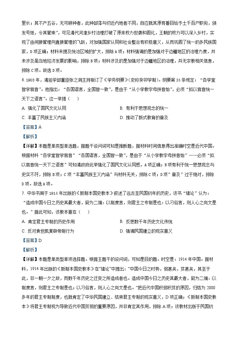 2024届江西省上饶市高三下学期第二次高考模拟考试历史试卷（原卷版+解析版）03