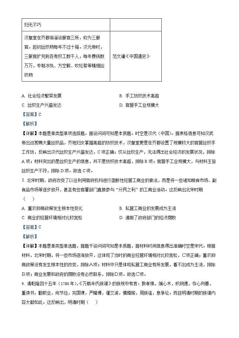 2024届天津市部分区高三质量调查（二）历史试题（原卷版+解析版）02