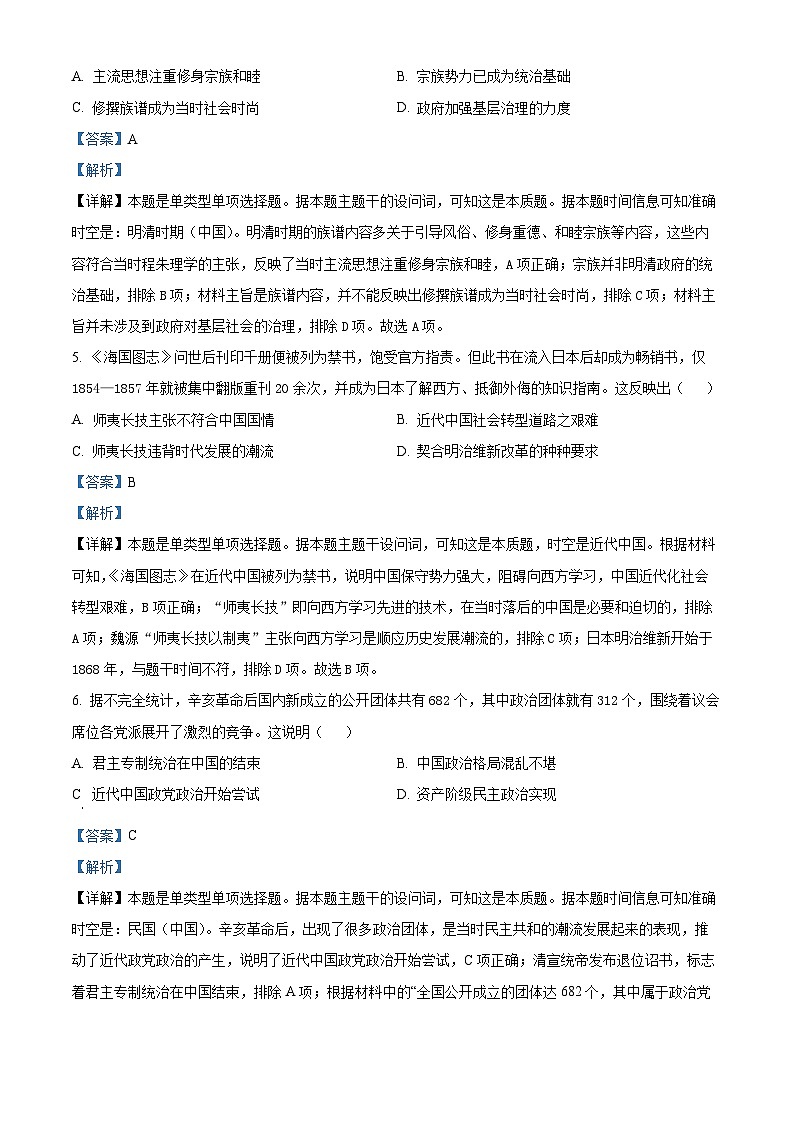 2024届天津市部分区高三质量调查（二）历史试题（原卷版+解析版）03