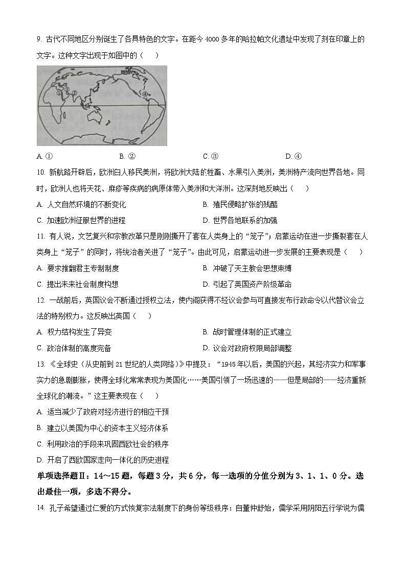 2024届天津市部分区高三质量调查（二）历史试题（原卷版+解析版）03