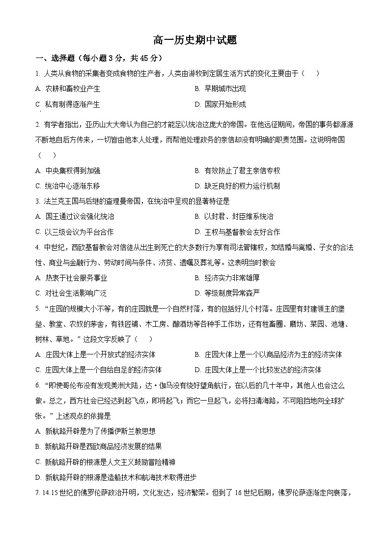 湖北省黄梅县育才高级中学2023-2024学年高一下学期4月期中考试历史试题（原卷版+解析版）01