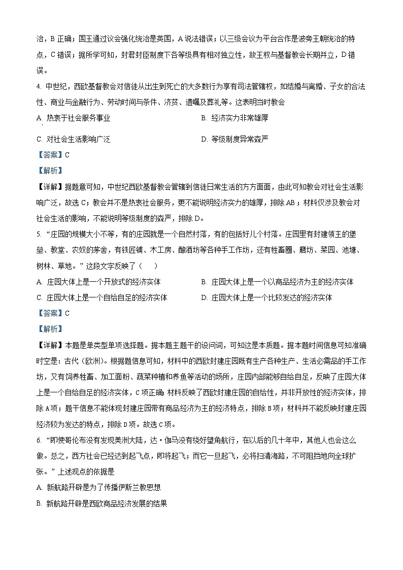 湖北省黄梅县育才高级中学2023-2024学年高一下学期4月期中考试历史试题（原卷版+解析版）02