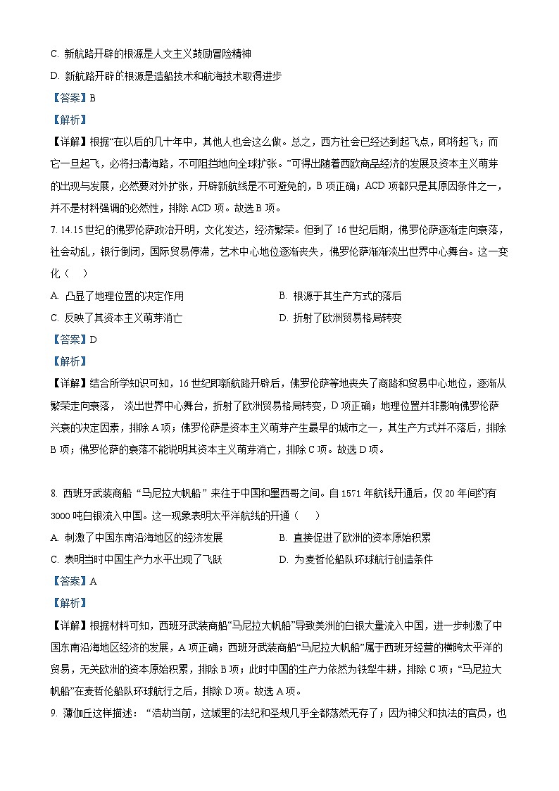 湖北省黄梅县育才高级中学2023-2024学年高一下学期4月期中考试历史试题（原卷版+解析版）03