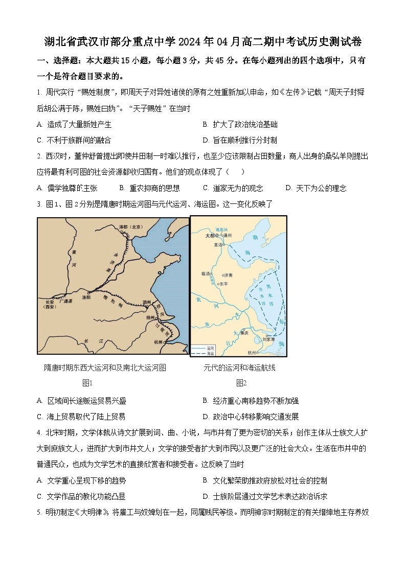 湖北省武汉市部分重点中学2023-2024学年高二下学期期中考试历史测试卷（原卷版+解析版）01