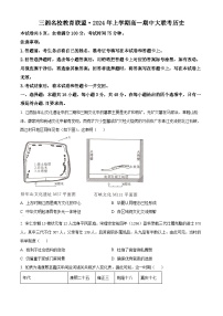 湖南省名校联考2023-2024学年高一下学期期中历史试题（原卷版+解析版）