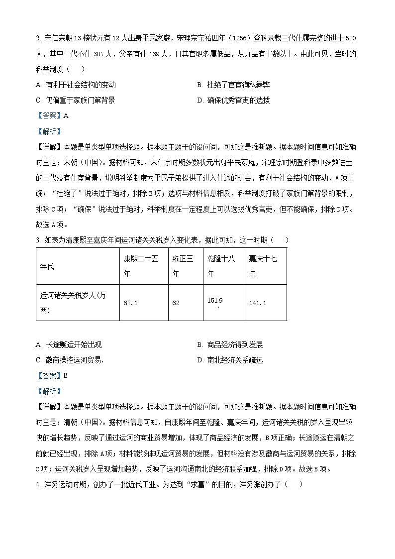 湖南省名校联考2023-2024学年高一下学期期中历史试题（解析版）第2页