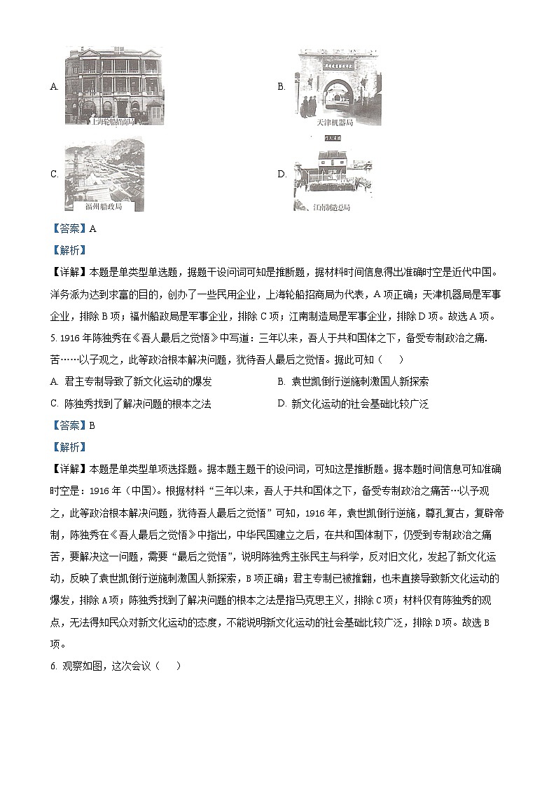 湖南省名校联考2023-2024学年高一下学期期中历史试题（解析版）第3页