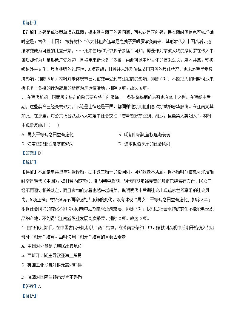 江苏省常州市联盟校2023-2024学年高二下学期期中历史试题（原卷版+解析版）02
