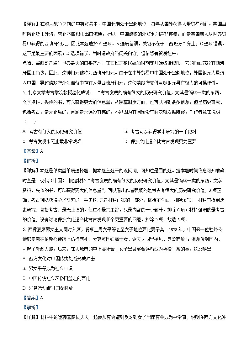 江苏省常州市联盟校2023-2024学年高二下学期期中历史试题（原卷版+解析版）03