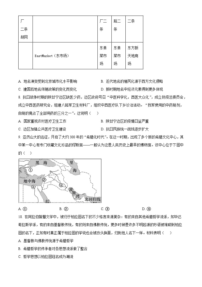 江苏省常州市联盟校2023-2024学年高二下学期期中历史试题（原卷版+解析版）03
