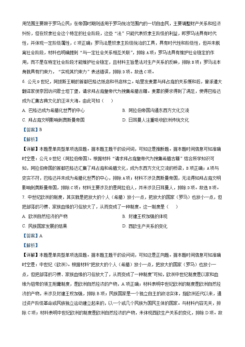 湖北省“荆、荆、襄、宜四地七校”考试联盟2023-2024学年高一下学期期中历史试题（解析版）第3页