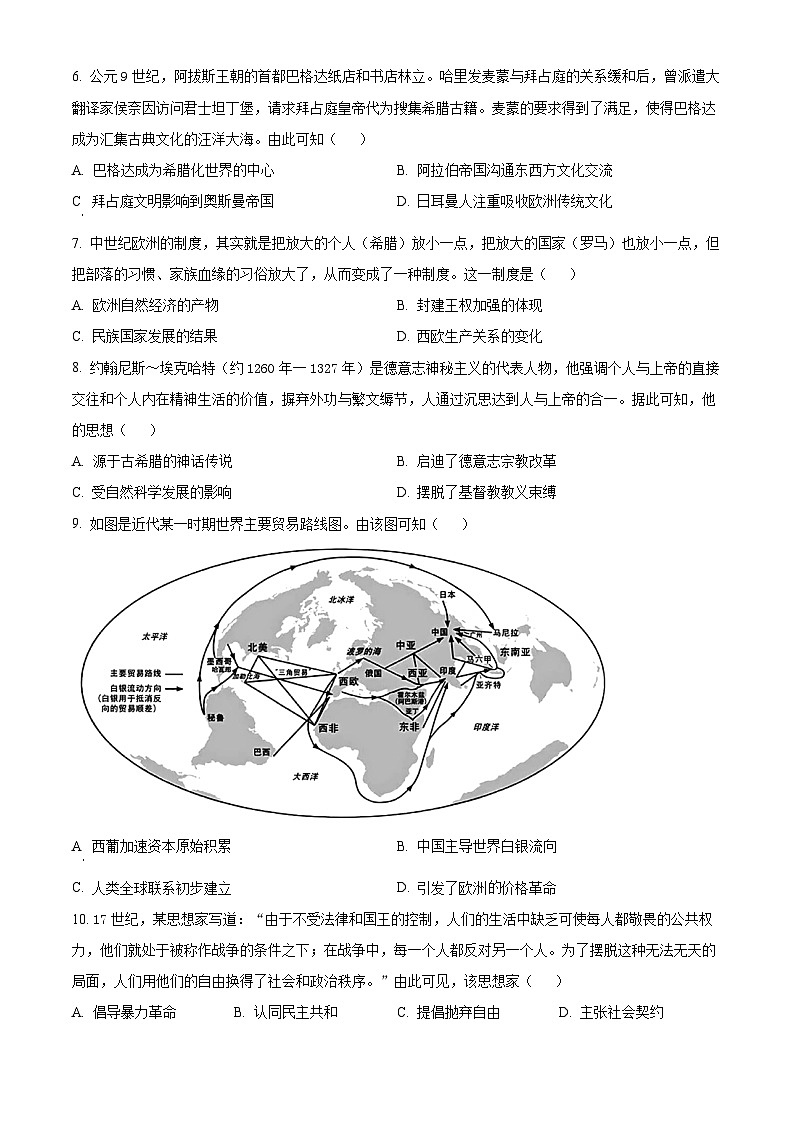 湖北省“荆、荆、襄、宜四地七校”考试联盟2023-2024学年高一下学期期中历史试题（原卷版）第2页