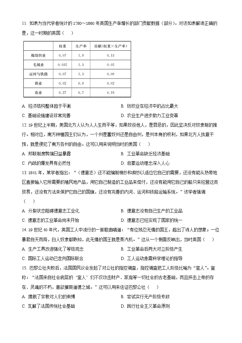 湖北省“荆、荆、襄、宜四地七校”考试联盟2023-2024学年高一下学期期中历史试题（原卷版）第3页
