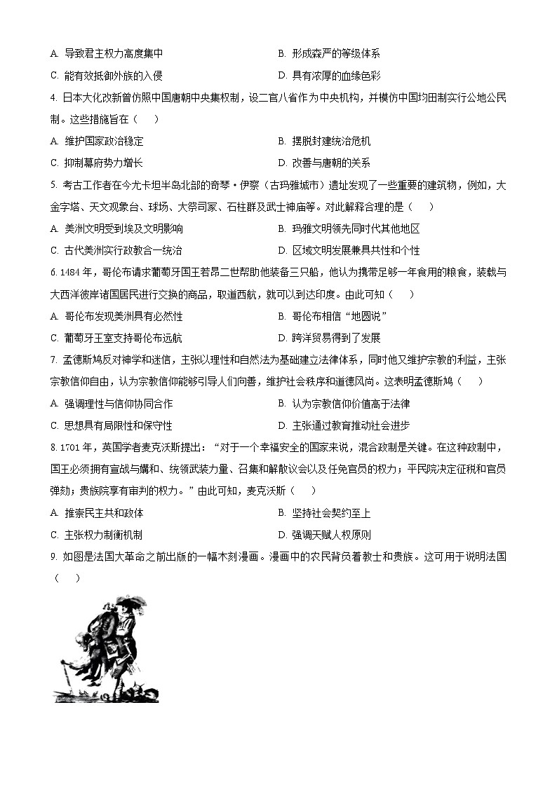 山西省长治市上党区第一中学校2023-2024学年高一下学期期中考试历史试题（原卷版+解析版）02