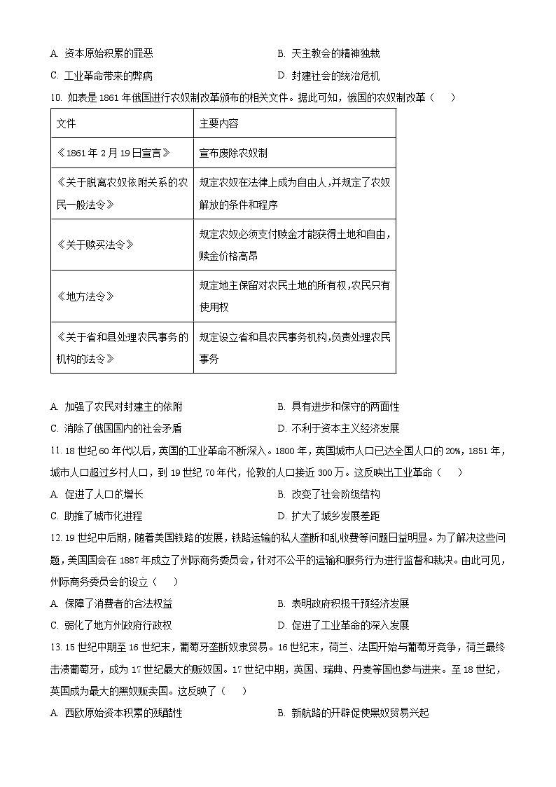 山西省长治市上党区第一中学校2023-2024学年高一下学期期中考试历史试题（原卷版+解析版）03