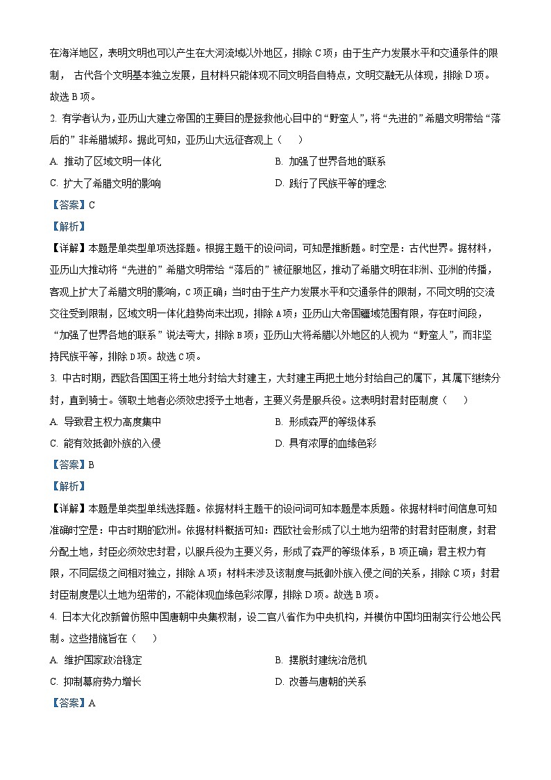 山西省长治市上党区第一中学校2023-2024学年高一下学期期中考试历史试题（原卷版+解析版）02