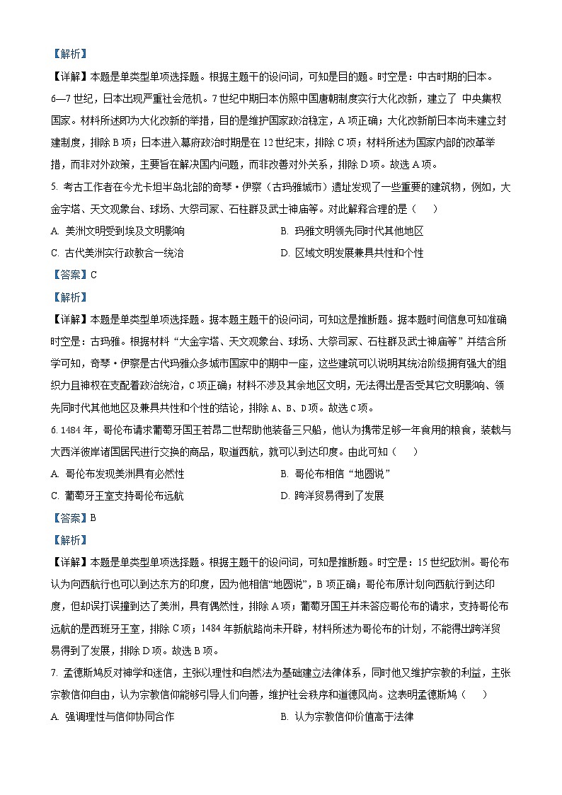 山西省长治市上党区第一中学校2023-2024学年高一下学期期中考试历史试题（原卷版+解析版）03