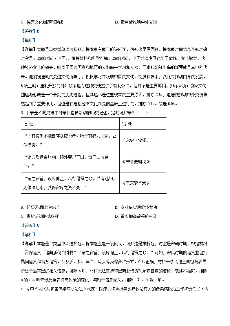 重庆市名校联盟2023-2024学年高二下学期期中历史试题（原卷版+解析版）02