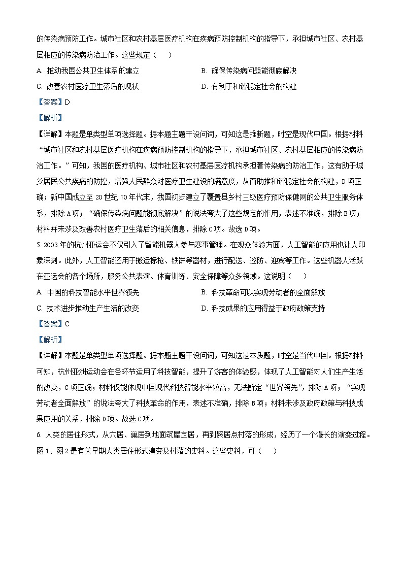 重庆市名校联盟2023-2024学年高二下学期期中历史试题（原卷版+解析版）03